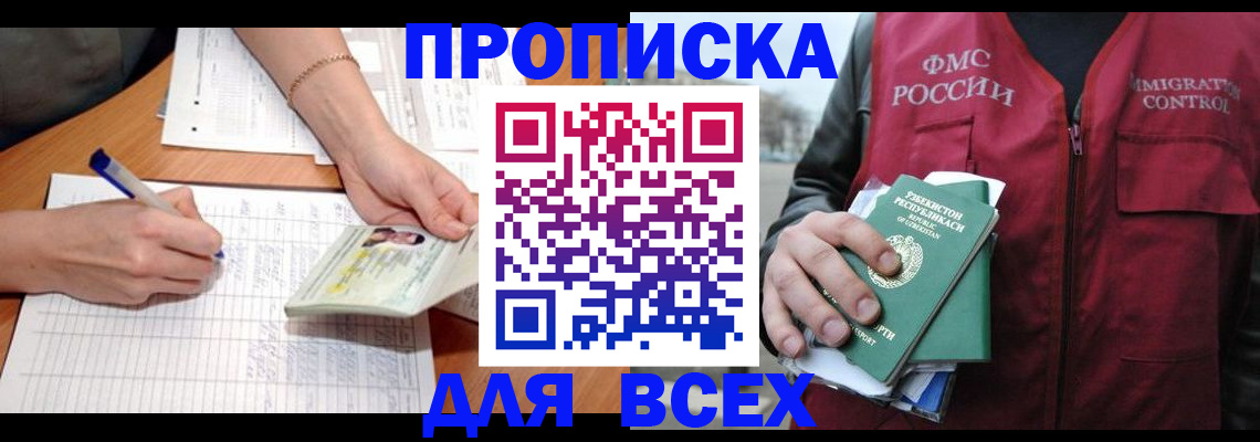 прописка для работы в Невеле