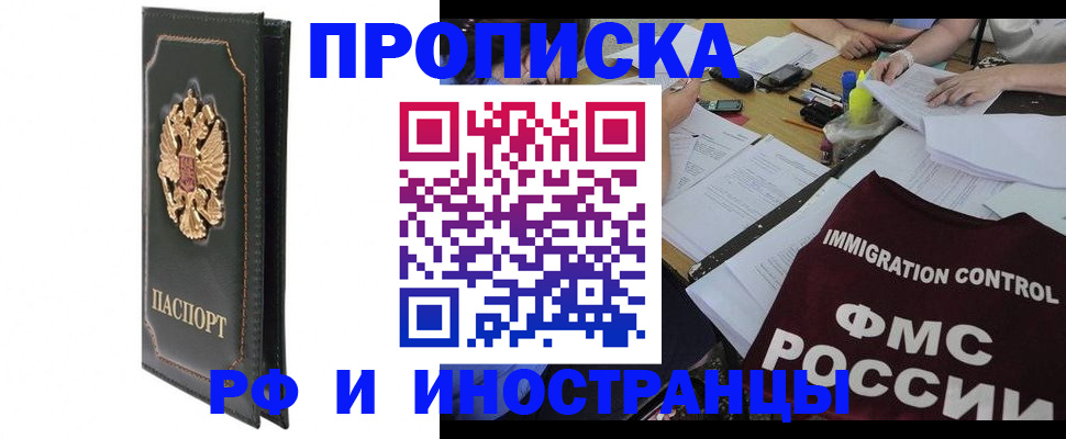прописка штамп в Невеле