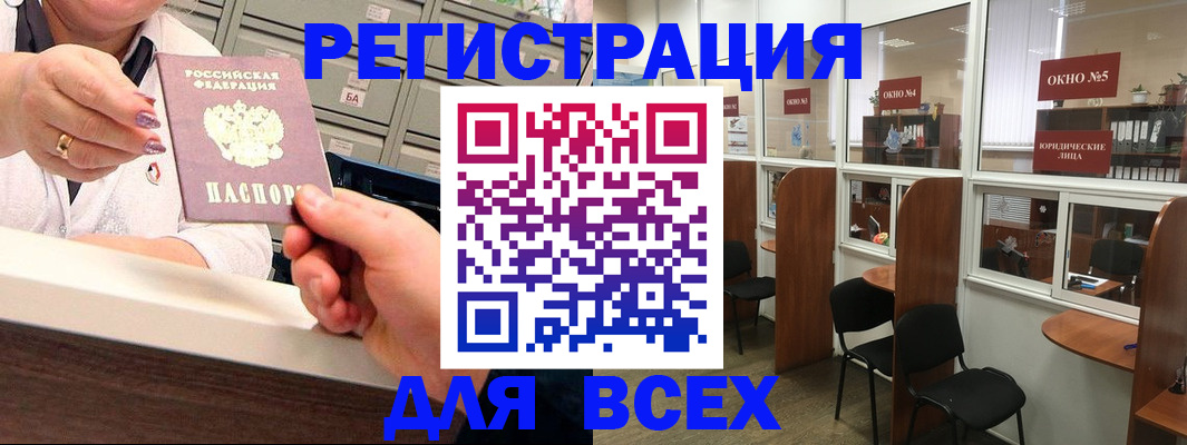 временная регистрация купить в Невеле